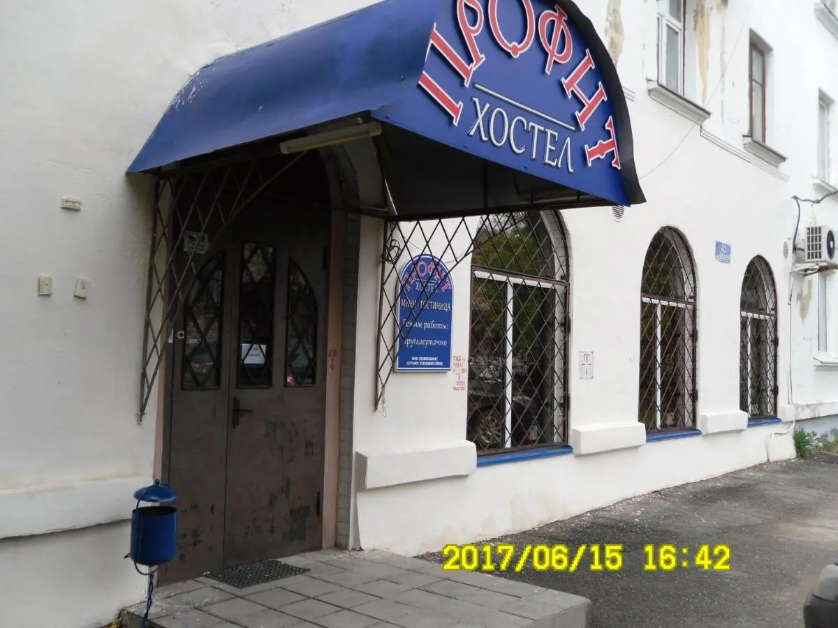 Оренбург: Хостел Профит