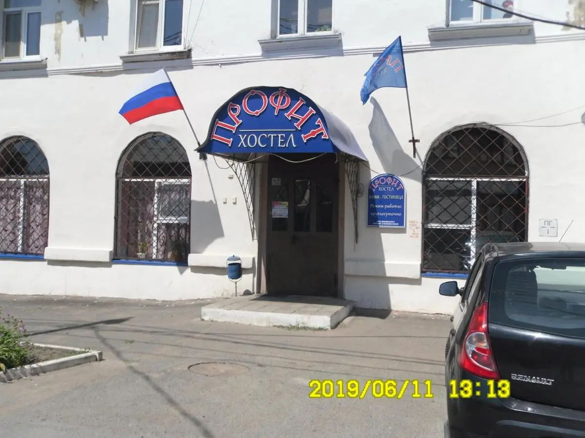 Оренбург: Хостел Профит
