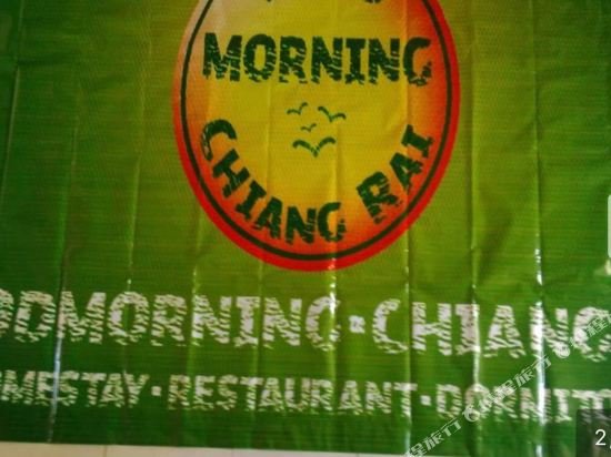 Чианграй: Goodmorning Chiangrai