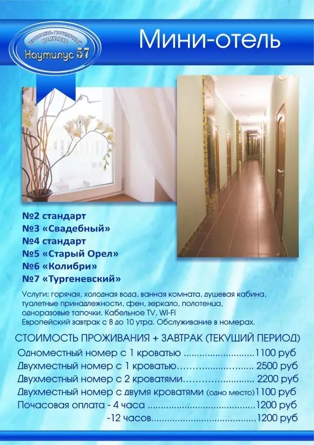 Орел: Мини-отель Наутилус 57