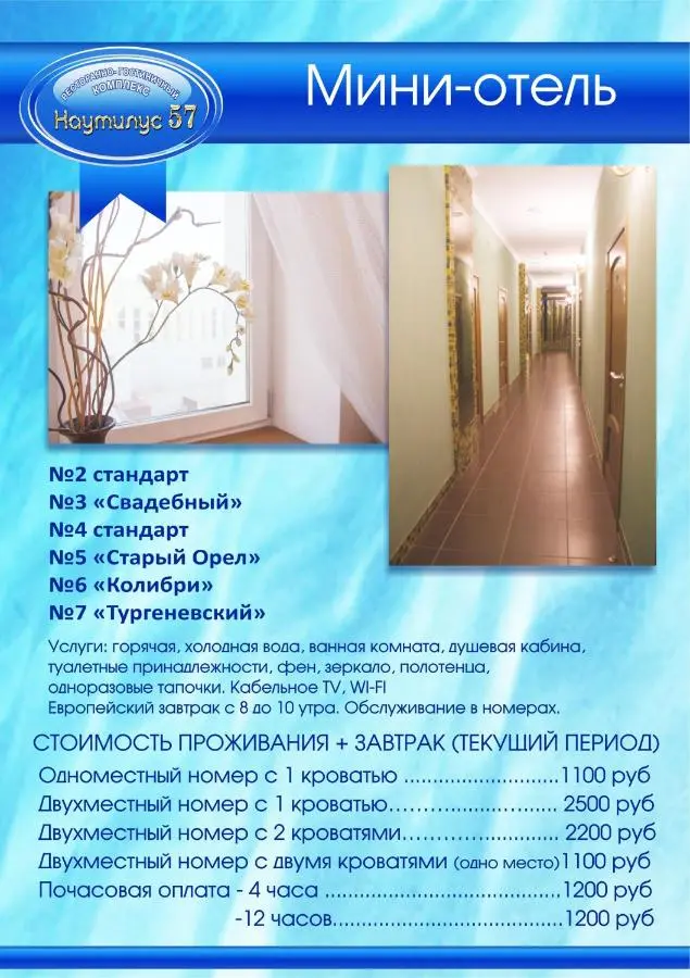Орел: Мини-отель Наутилус 57