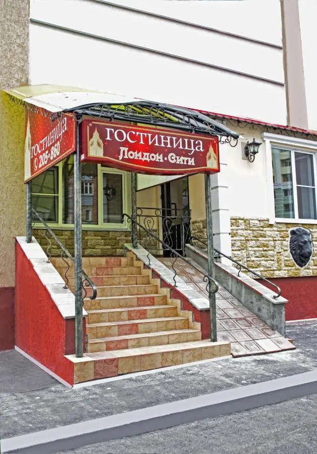 Пенза: Бутик Отель Лондон Сити