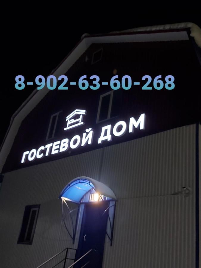 Губаха: Гостиница Гостевой Дом