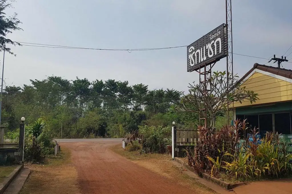 Нахон Фаном: Zigzag Resort Nakorn Phanom