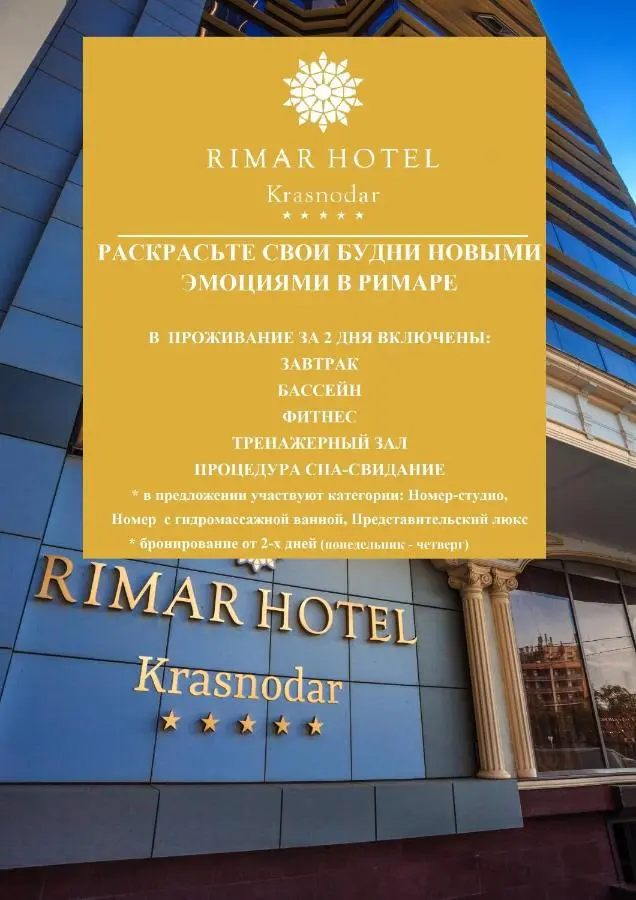 Калининград: Rimar Hotel Бассейн и СПА