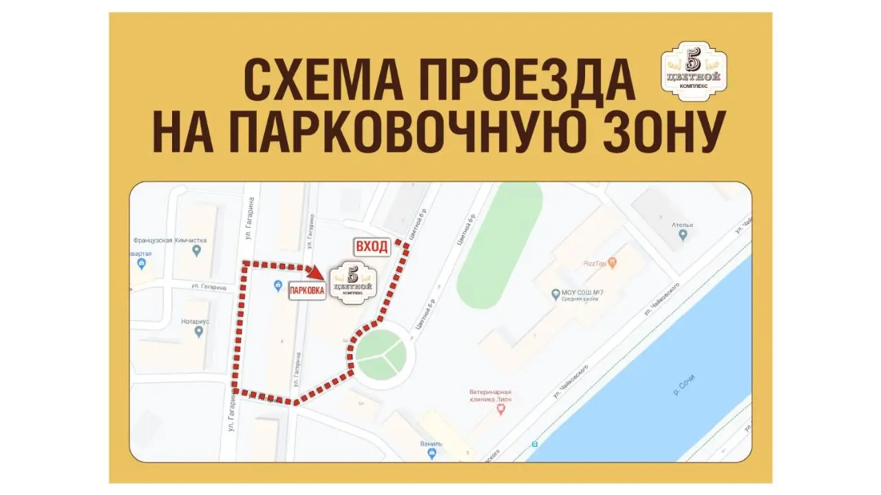 Сочи: Отель Цветной 5