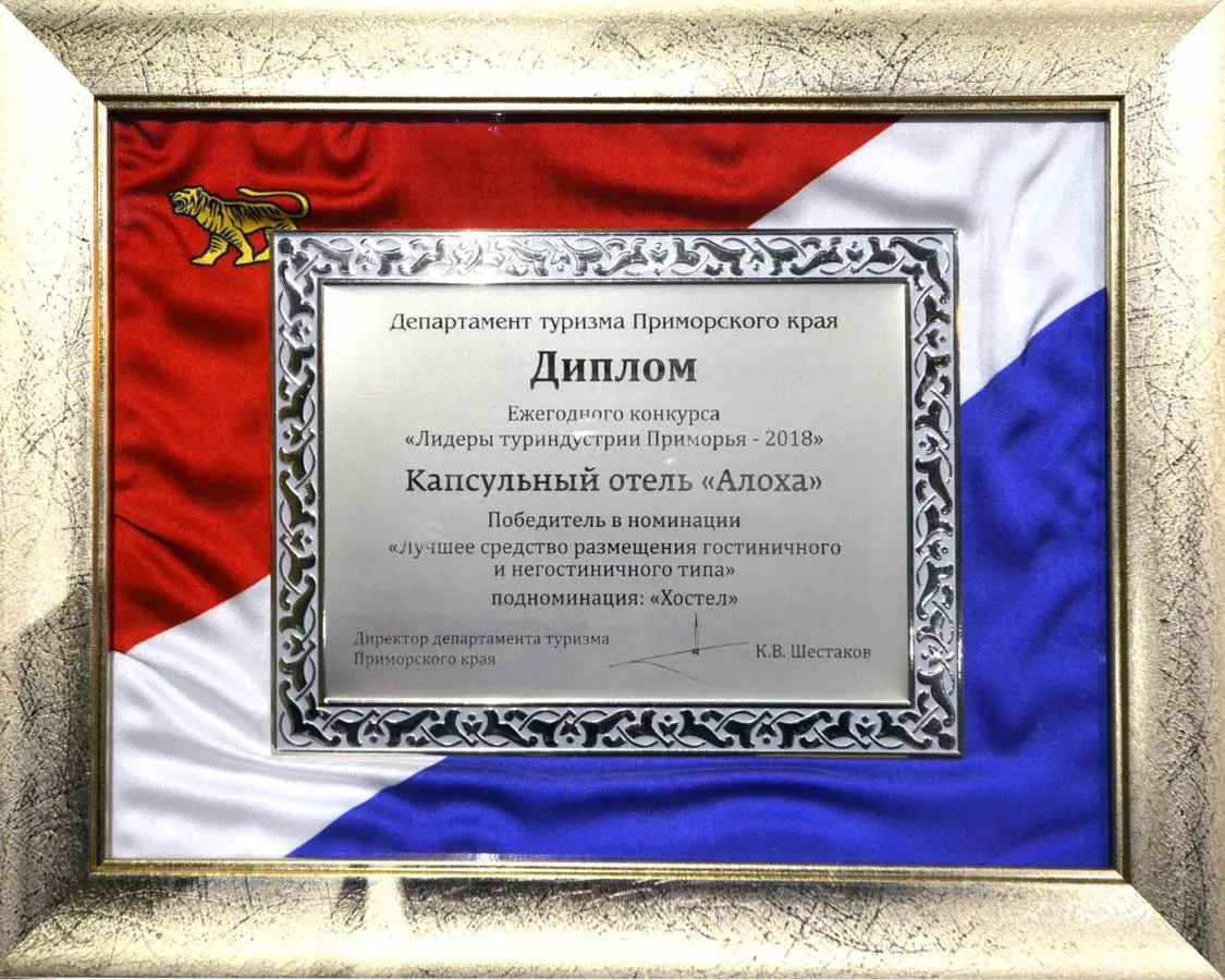 Владивосток: Капсульный отель Алоха