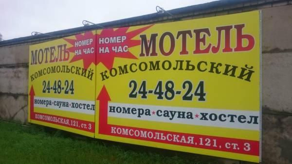 Уссурийск: Komsomolskiy