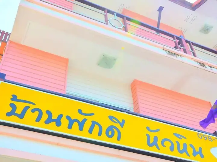 Хуахин: The Pak D HuaHin