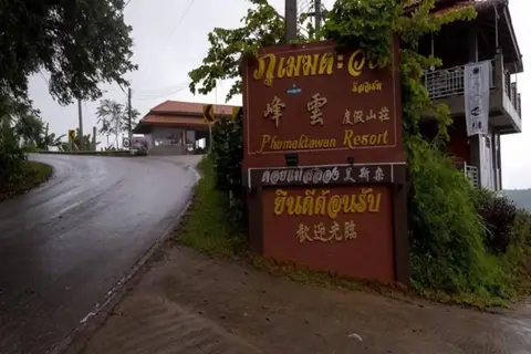 Phumektawan Resort — фото 1