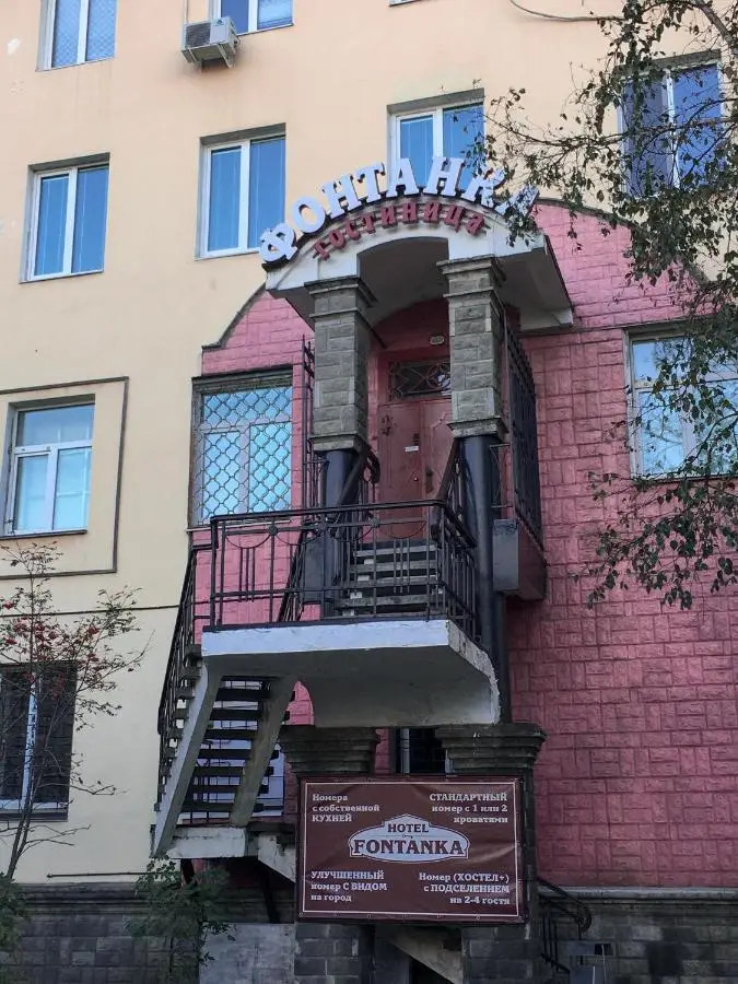 Владивосток: Отель «Фонтанка»