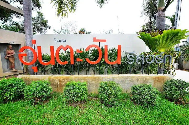 Сонгкхла: Aoon Tawan Resort