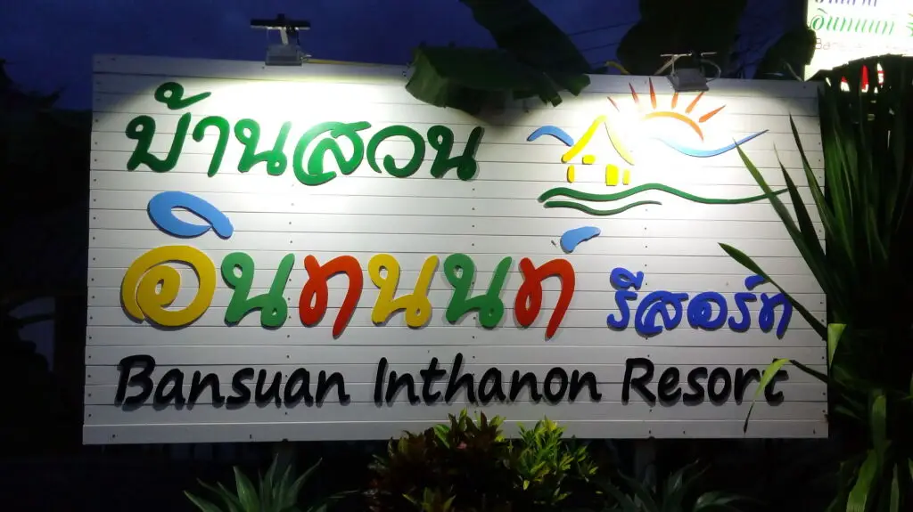Чом-Тонг: Bansuan Inthanon Resort