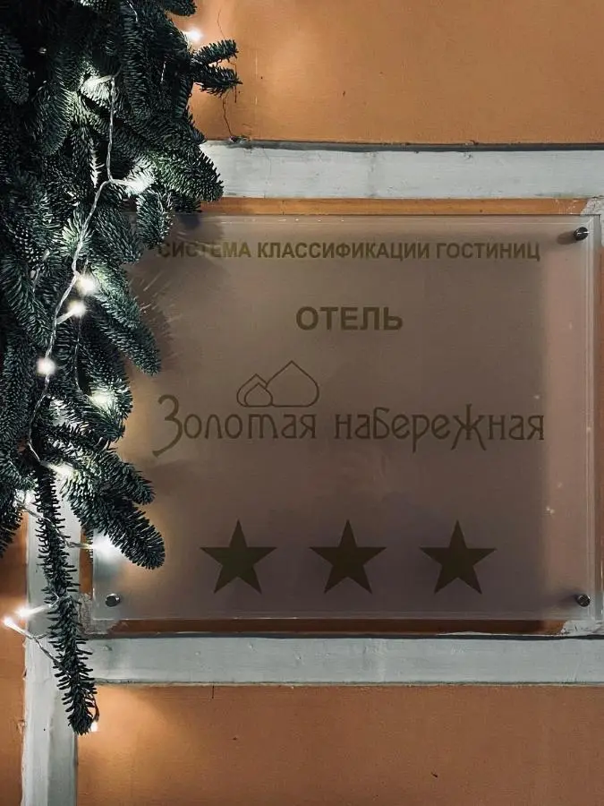 Псков: Золотая Набережная