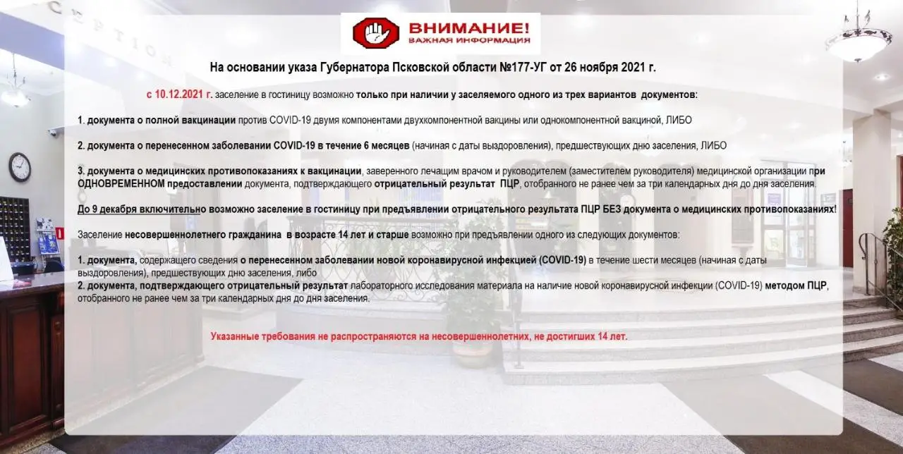 Гостиница Октябрьская — фото 1