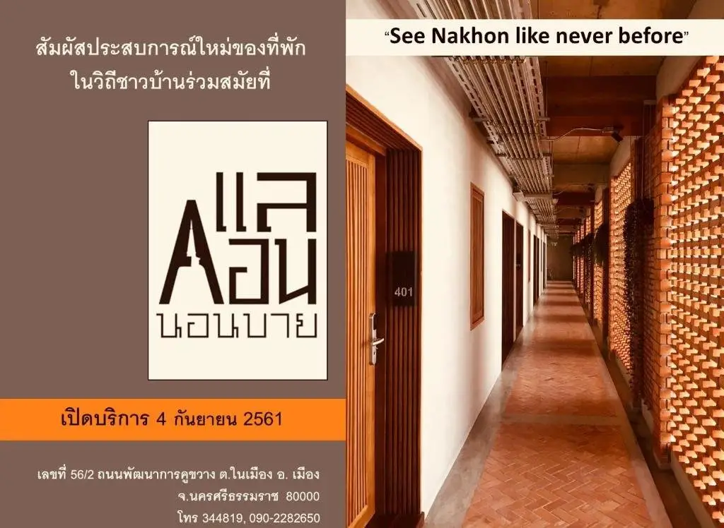 Накхонситхаммарат: Laekhon Nonbai Hotel