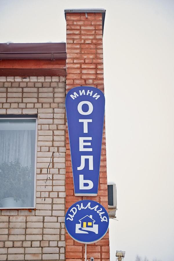 Великие Луки: Мини-Отель Идиллия