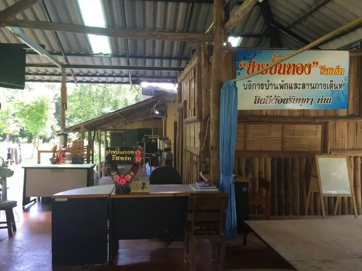 Паи: Paipunthong