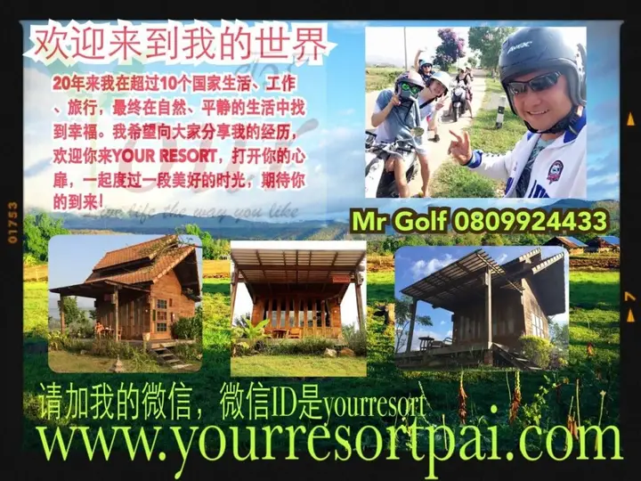 Паи: Your Resort