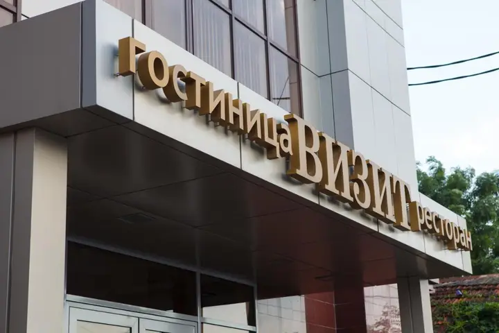 Краснодар: Гостиница «Визит»