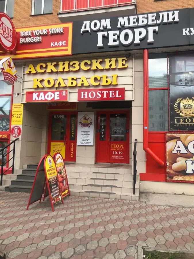 Абакан: Hostel Zaezzhiy Dvor
