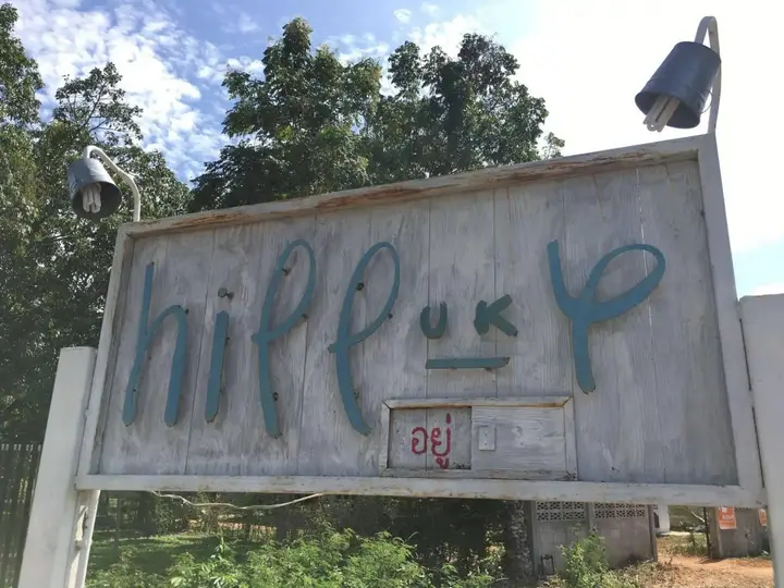 Прачуапкхирикхан: Hippuky Villa