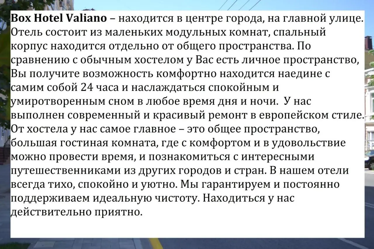 Ростов-на-Дону: Box Hotel Valiano