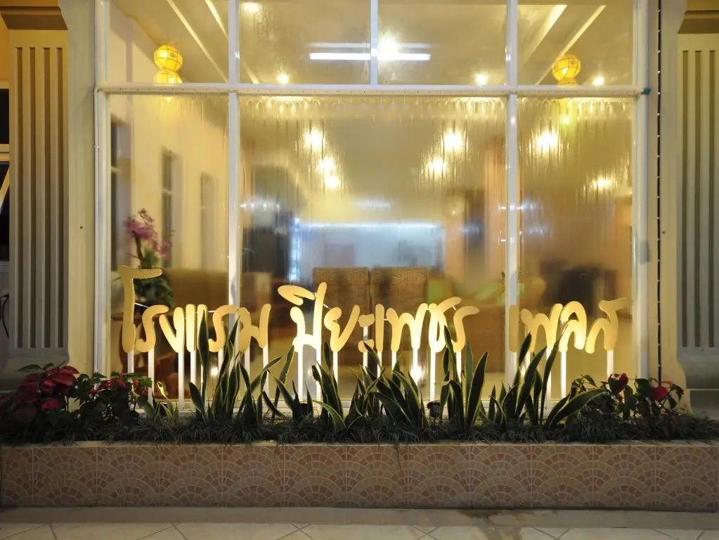 Мае-Сай: Piyapetch Place Chiang Rai