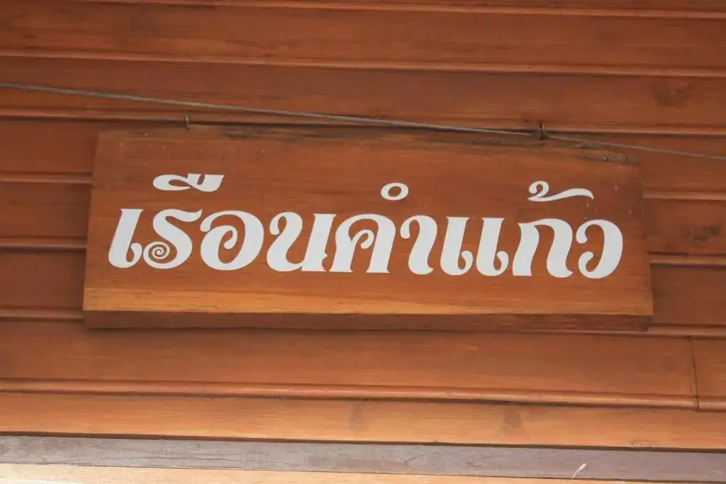 Ban Suan Kulap Keaw Resort — фото 1