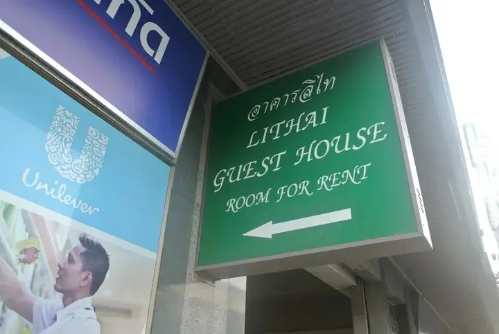Пхитсанулок: Lithai Guesthouse