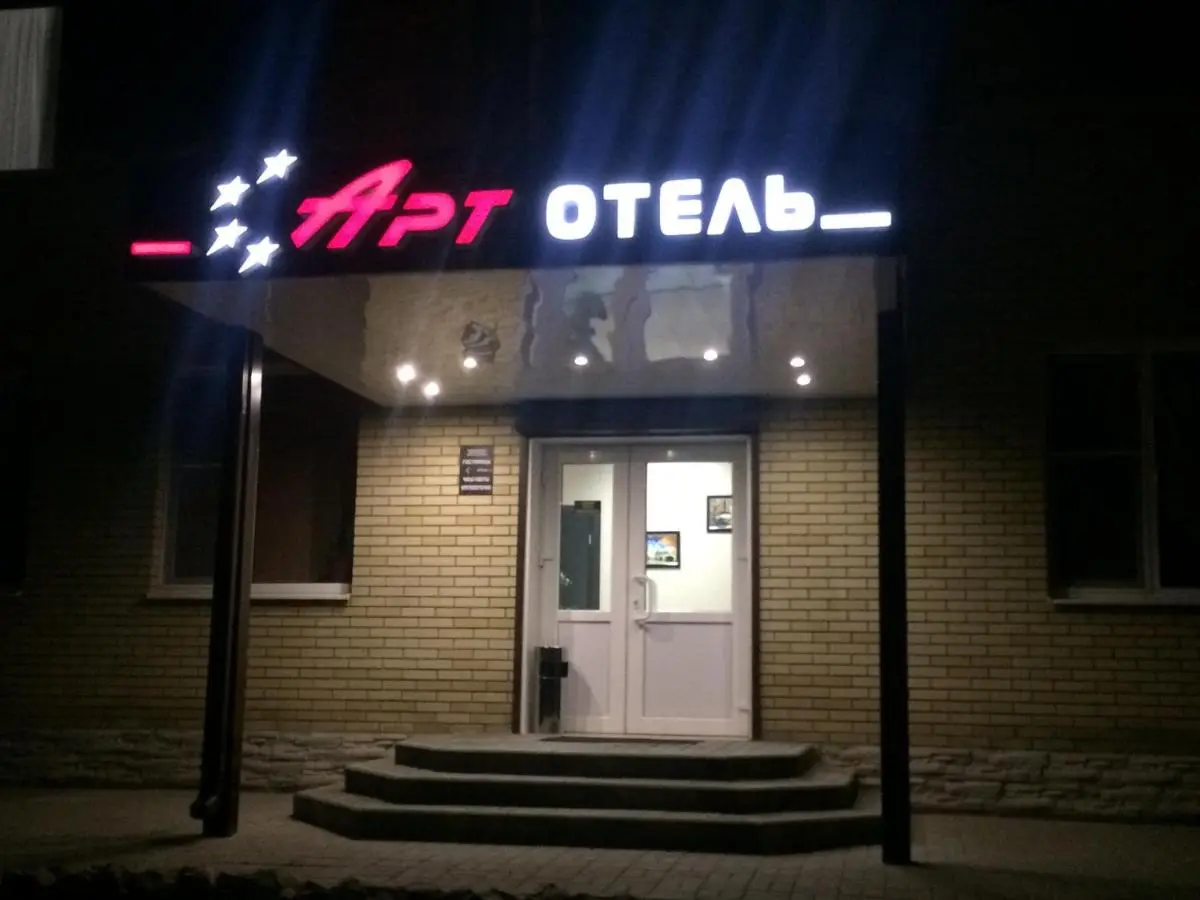 Каменск-Шахтинский: Art Hotel