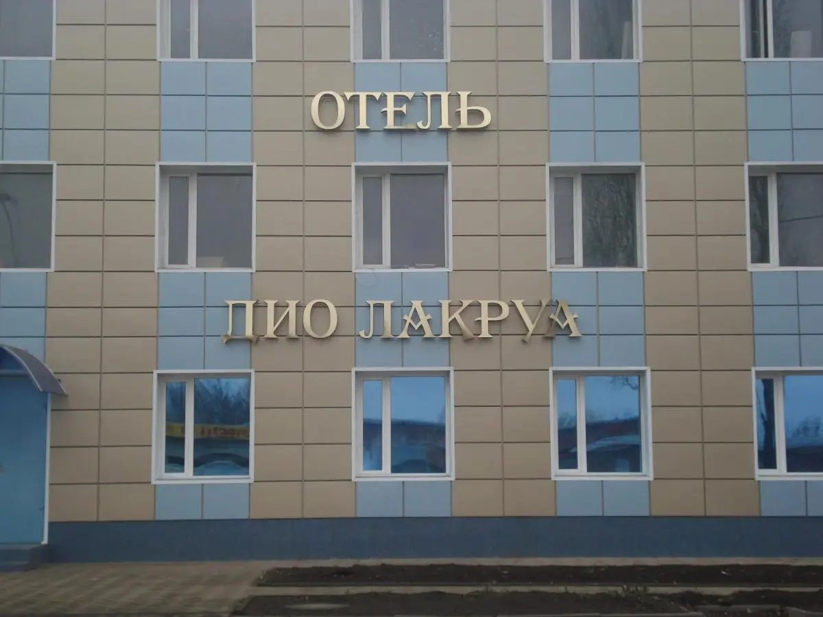 Шахты: Отель Дио Лакруа