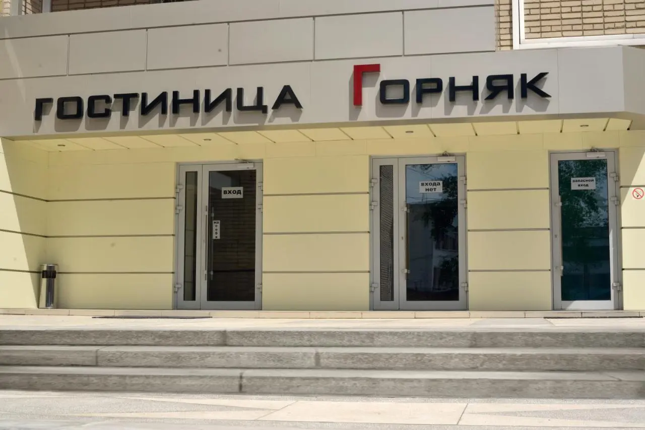 Шахты: Отель Горняк