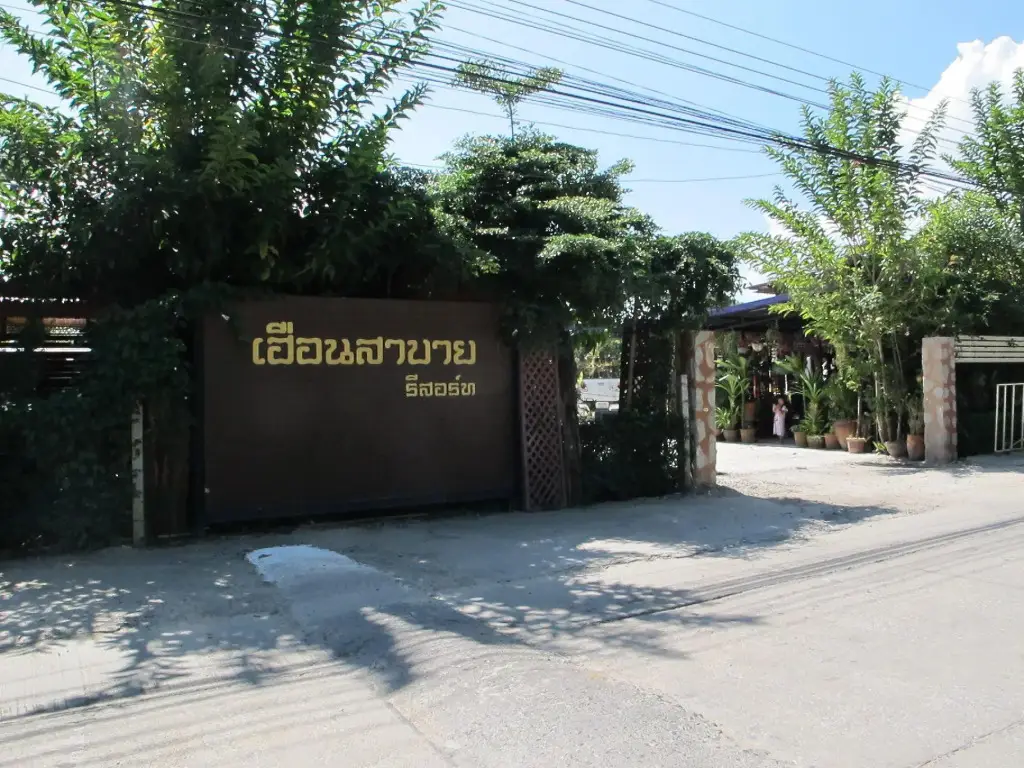 Маерим: Huansabai Resort