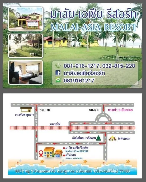 Тхап Сакае: Malai - Asia Resort Tabsakae