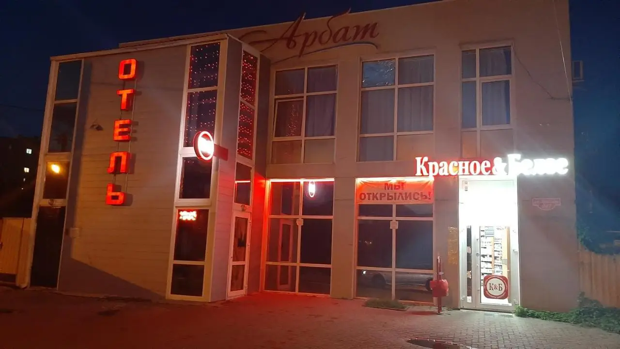 Батайск: Hotel Arbat