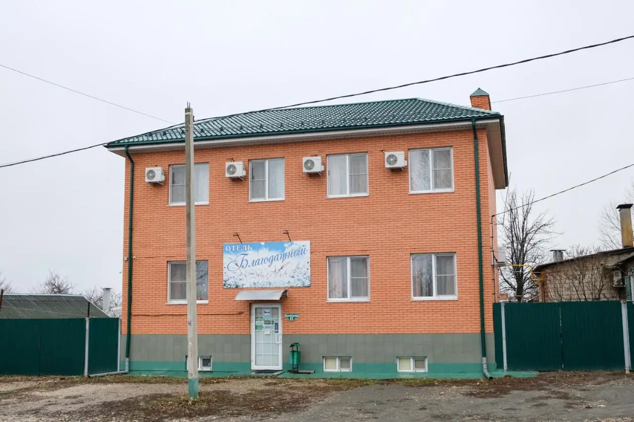 Каменск-Шахтинский: Отель Благодатный