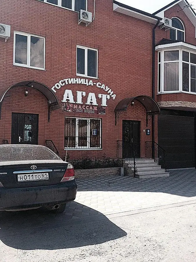 Батайск: Гостевой дом Агат
