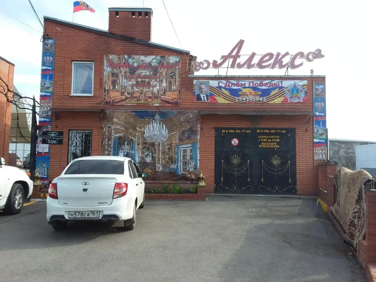 Гуково: Гостевой дом Алекс