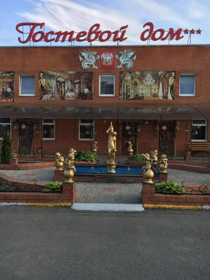 Гуково: Гостевой дом Алекс