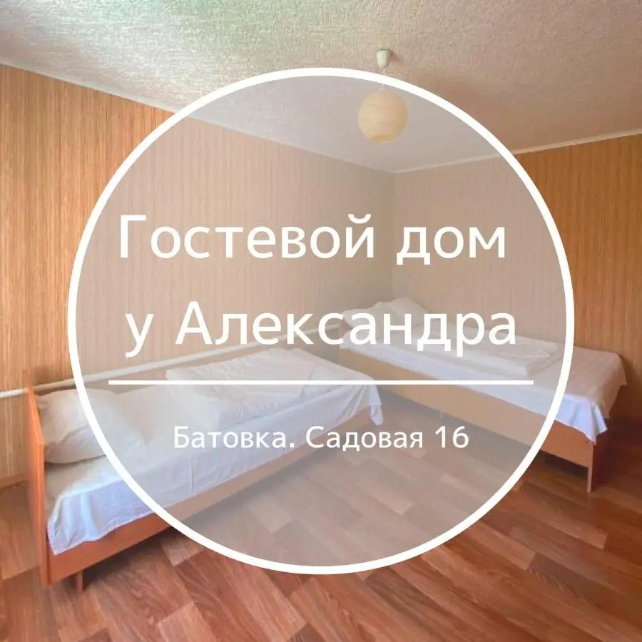 Botovka: Гостевой дом на М4 у Александра 89O3 852 O7 97