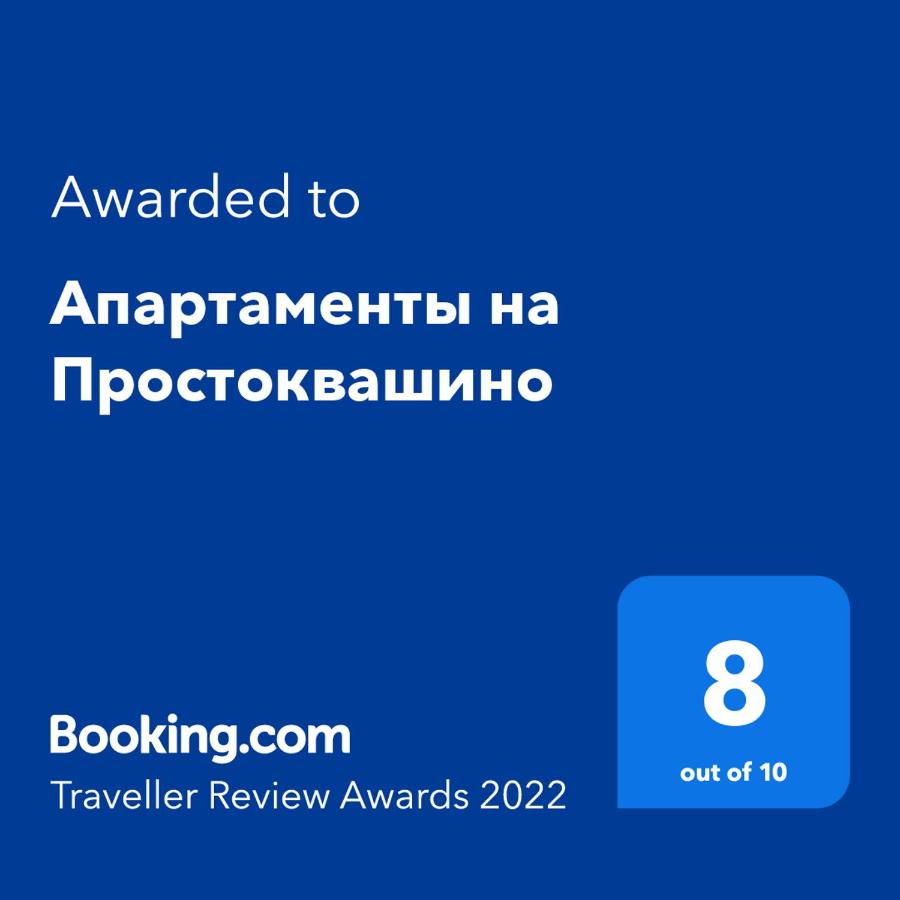 Таганрог: Апартаменты на Простоквашино