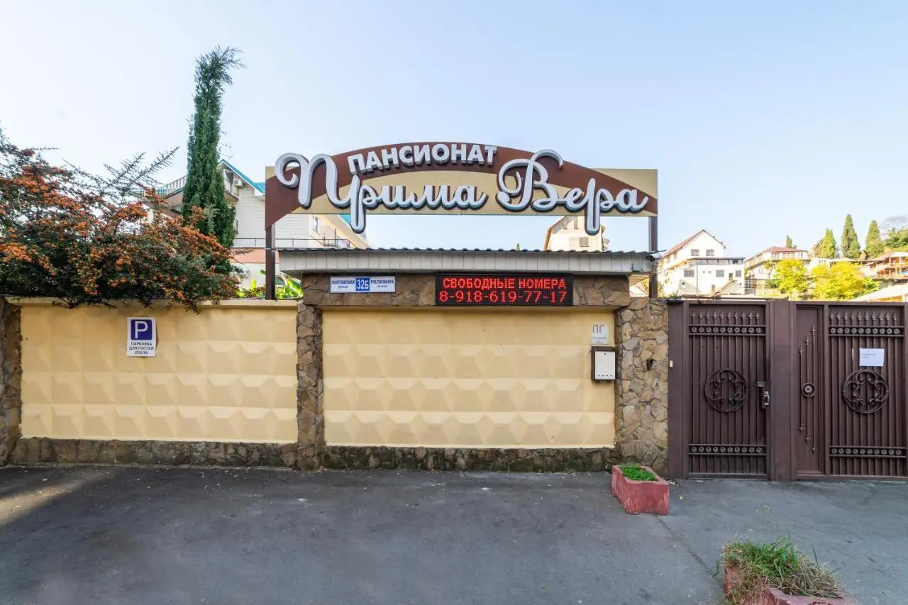 Сочи: Отель «ПримаВера»
