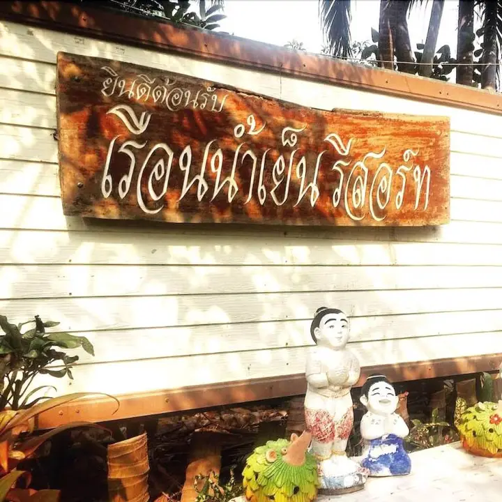 Самутсонгкхрам: RuenNamyen Resort