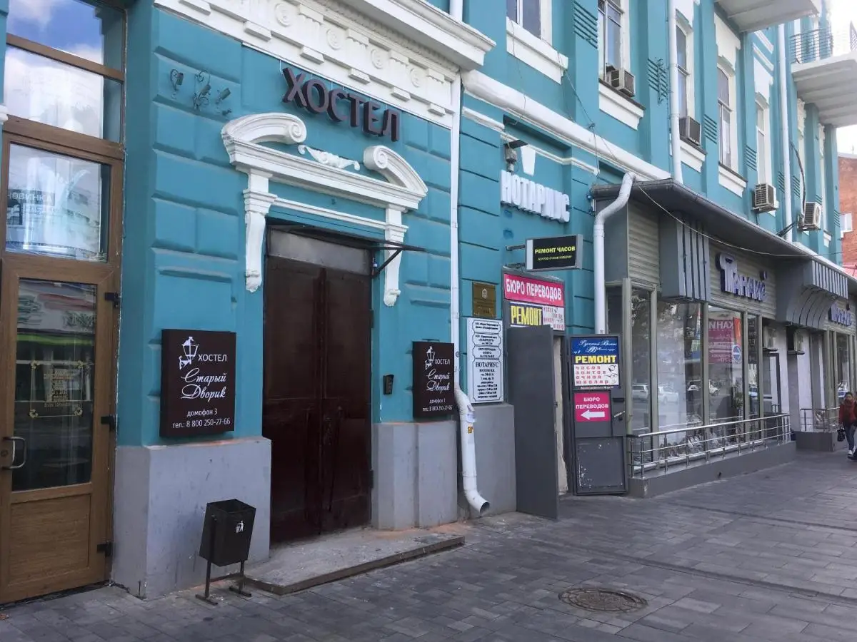 Ростов-на-Дону: Хостел Старый Дворик