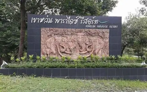 Khaolon Paradise Resort — фото 1