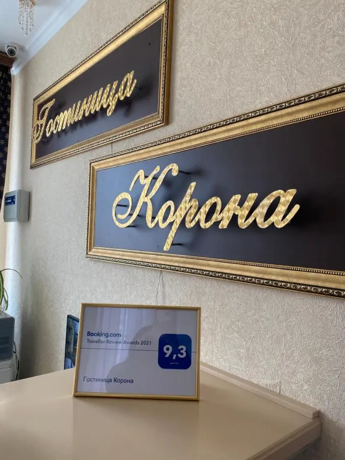 Rybnoye: Гостиница Корона