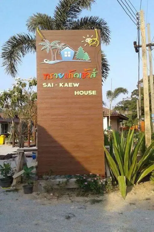 Тхаланг: Sai Kaew House