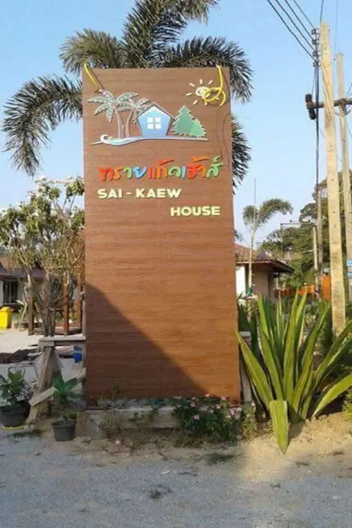 Тхаланг: Sai Kaew House
