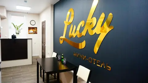 Мини-отель Lucky — фото 1